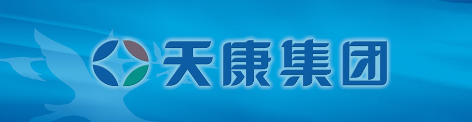天康集團(tuán)